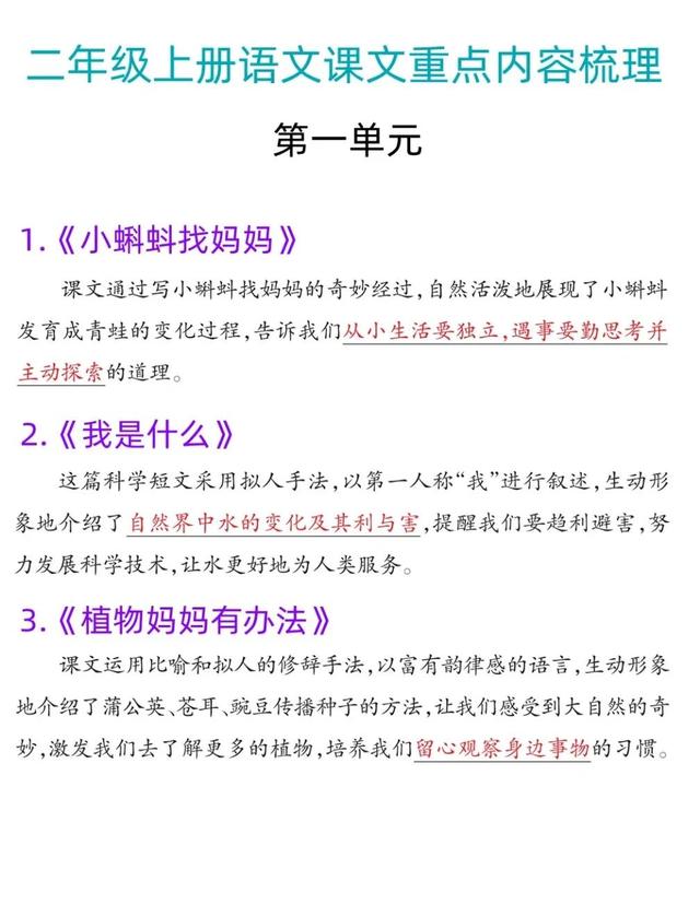 二年级语文上册每单元知识要点（二年级语文上册）(1)