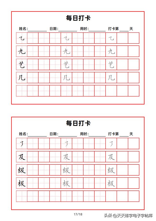 练字入门基本笔画连笔字（基本笔画打卡练习）(17)