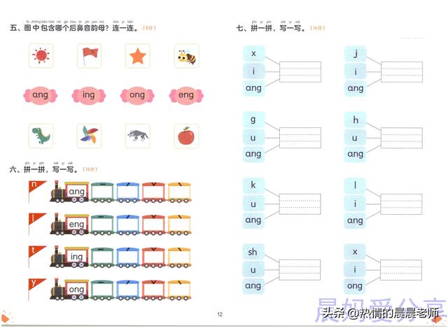 学而思官方旗舰店幼小衔接拼音（学而思幼小衔接拼音）(13)