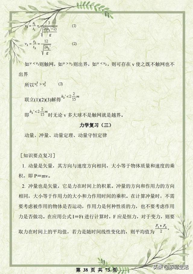 高中物理力学必考题及解析（高中物理力学综合复习资料详尽解析）(38)