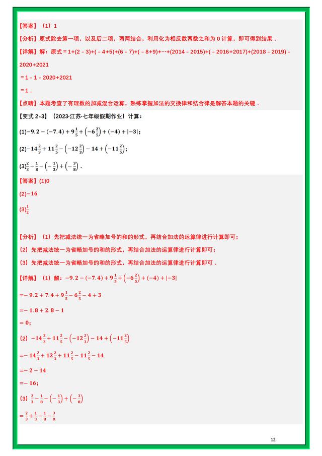 初一上册数学有理数加减法 公式（我把初一数学上册有理数加减法8大题型）(6)