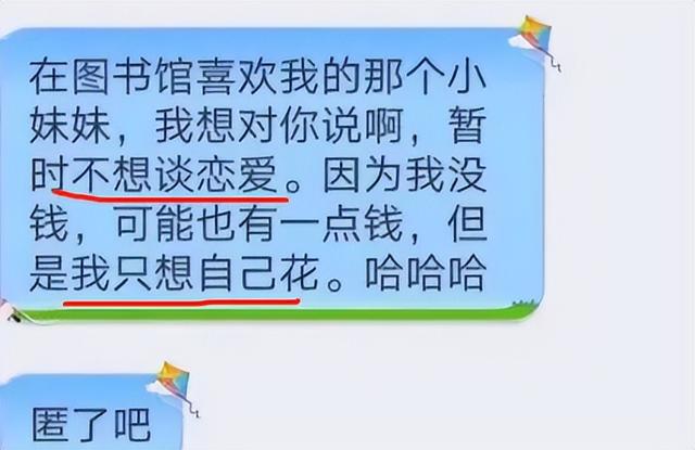 怎样看待大学表白墙（大学生你没事吧）(4)