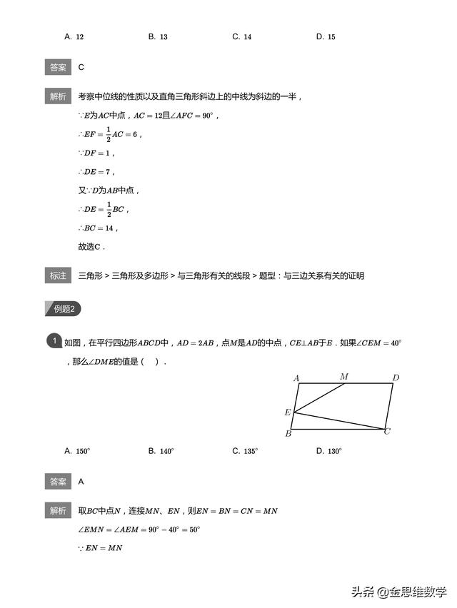 初中数学专题合集（初中数学勤思班系列精品讲义）(4)