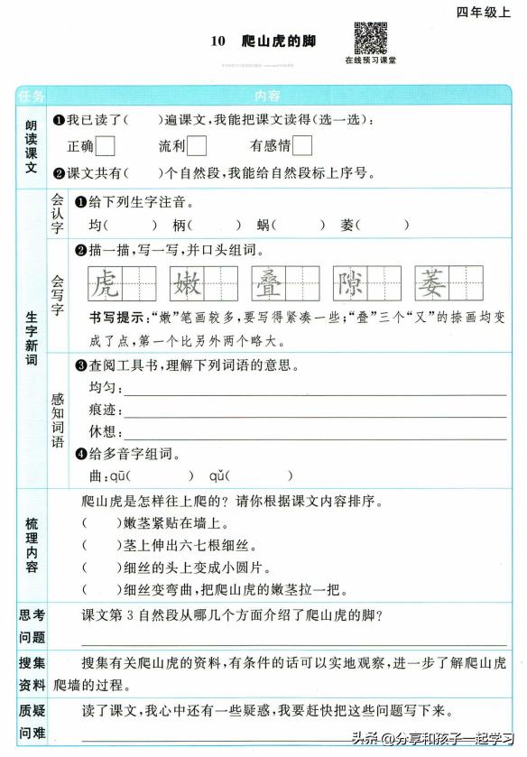 四年级上册的阳光同学预习单（阳光同学四年级上预习单）(13)