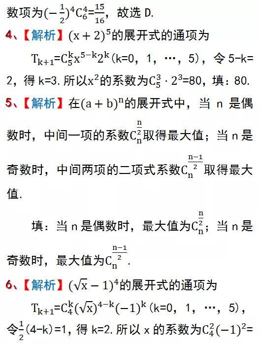 高中数学杨辉三角公式（杨辉三角的性质与应用）(10)