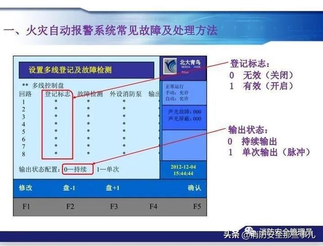 北大青鸟消防主机主备切换步骤（消防控制主机操作知识最全汇编）(74)