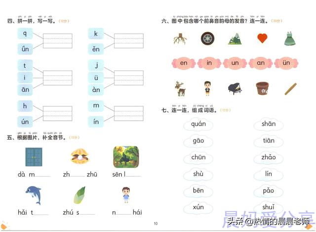 学而思官方旗舰店幼小衔接拼音（学而思幼小衔接拼音）(11)