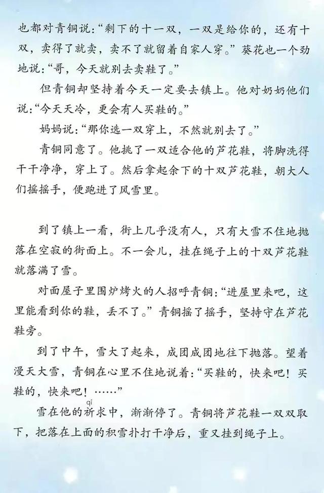 小学四年级语文下册人教版预习单（人教版小学语文四年级下册课本）(98)