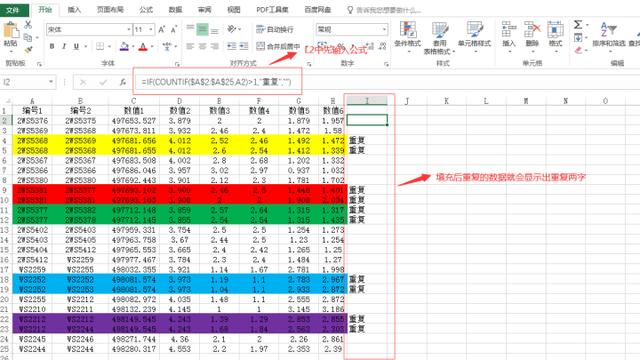 excel多行删除重复数据保留一条（使用Excel删除重复数据所在的行）(7)