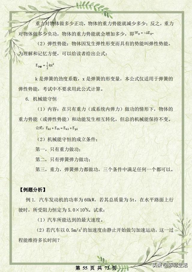 高中物理力学必考题及解析（高中物理力学综合复习资料详尽解析）(55)