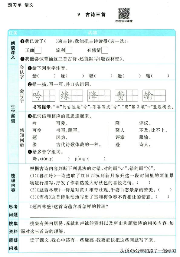 四年级上册的阳光同学预习单（阳光同学四年级上预习单）(12)