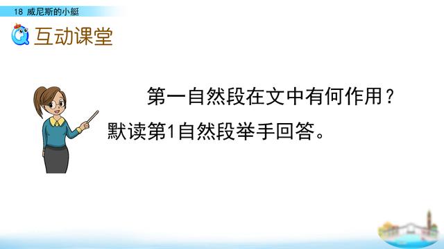 五年级下册威尼斯小艇课文原文（五年级语文下册威尼斯的小艇课文学习及课本习题参考答案）(16)