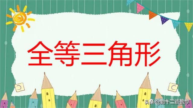 全等的基本模型练习题（八年级暑假培优）(7)