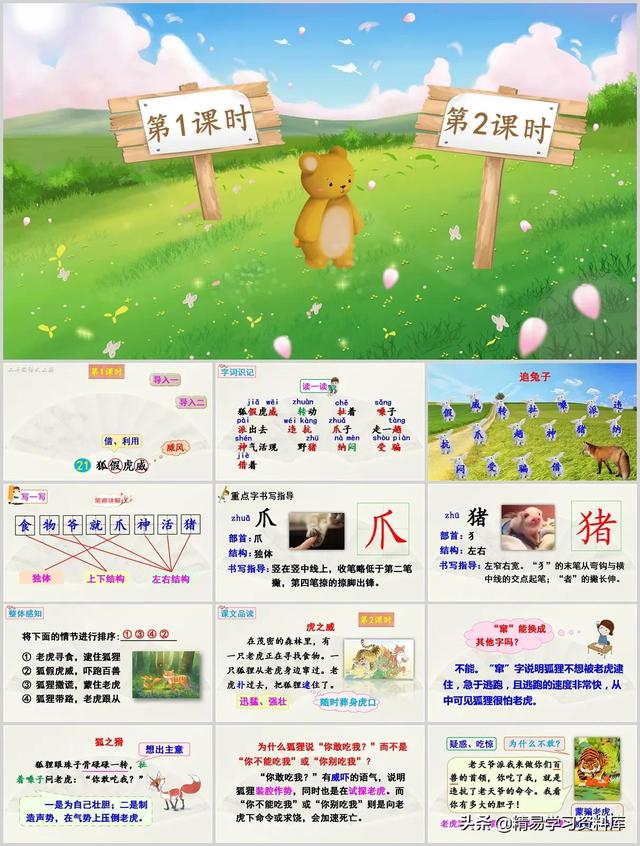 小学语文教师备课的基本要求（小学语文老师备课必备）(6)