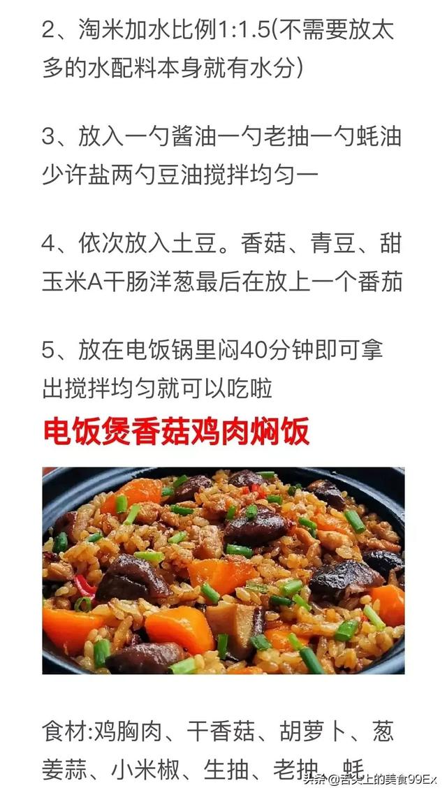 最简单懒人焖饭的做法（10种网红懒人焖饭的做法及配料）(3)