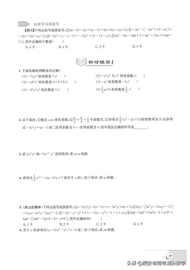 七年级数学暑假培优（初一数学暑假培优讲义）(42)