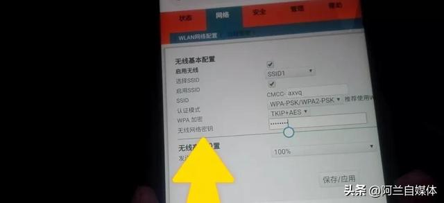 wifi改成什么样的密码不会被蹭网（用手机可以修改WIFI密码）(6)