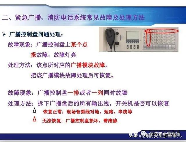 北大青鸟消防主机主备切换步骤（消防控制主机操作知识最全汇编）(78)