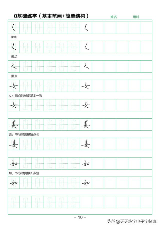 28个基本笔画练字初学（简单结构练字技巧）(10)