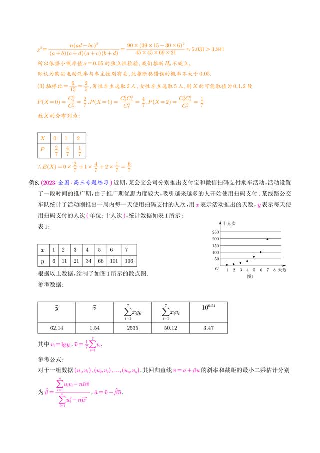 高中数学统计概率的题讲解（高中数学概率与统计解答题）(8)