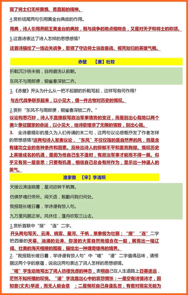 八年级上册语文古诗重点考题（八年级语文上册期末诗歌鉴赏专项复习）(3)