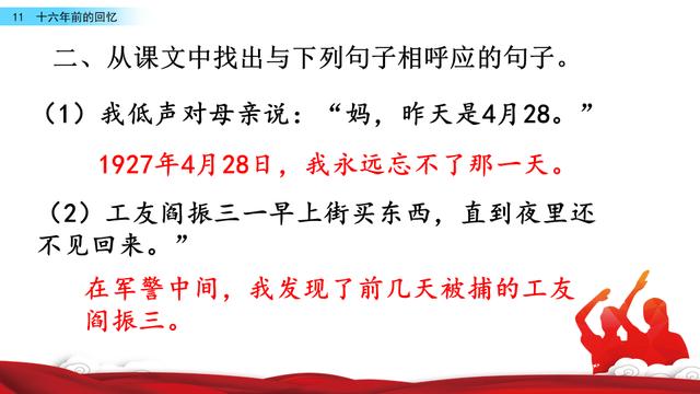 六年级下册语文《16年前的回忆》（六年级语文下册十六年前的回忆课文学习）(48)