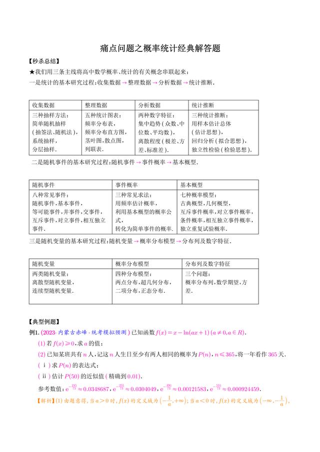 高中数学统计概率的题讲解（高中数学概率与统计解答题）(1)