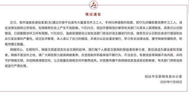 耒阳女主播言行不当被拘留，冒充环卫工人手持扫帚唱歌(4)