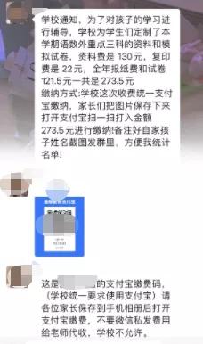 骗子专骗家长已有多人上当（骗子潜伏在家长群里吆喝交费）(1)