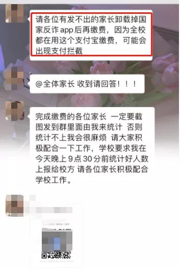 骗子专骗家长已有多人上当（骗子潜伏在家长群里吆喝交费）(2)