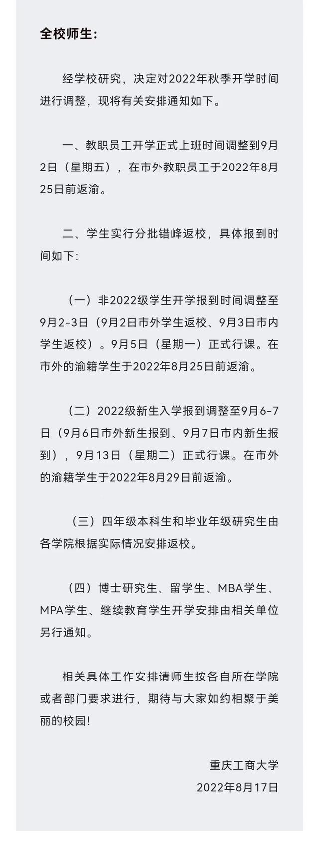 目前哪些学校宣布延迟开学？紧急扩散，这些学校推迟开学(5)