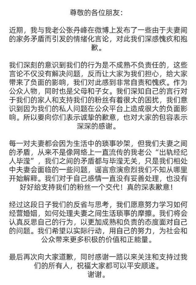 洪欣张丹峰官宣离婚毕滢评论（洪欣张丹峰道歉并否认离婚）(2)