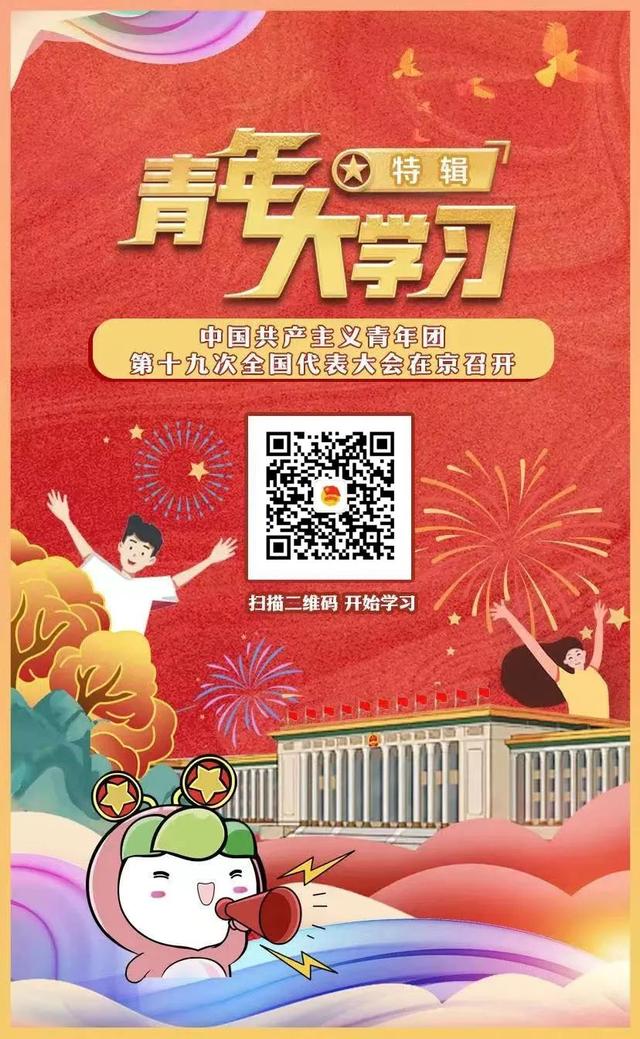 青年大学习特辑来啦（青年大学习特辑来啦）(1)