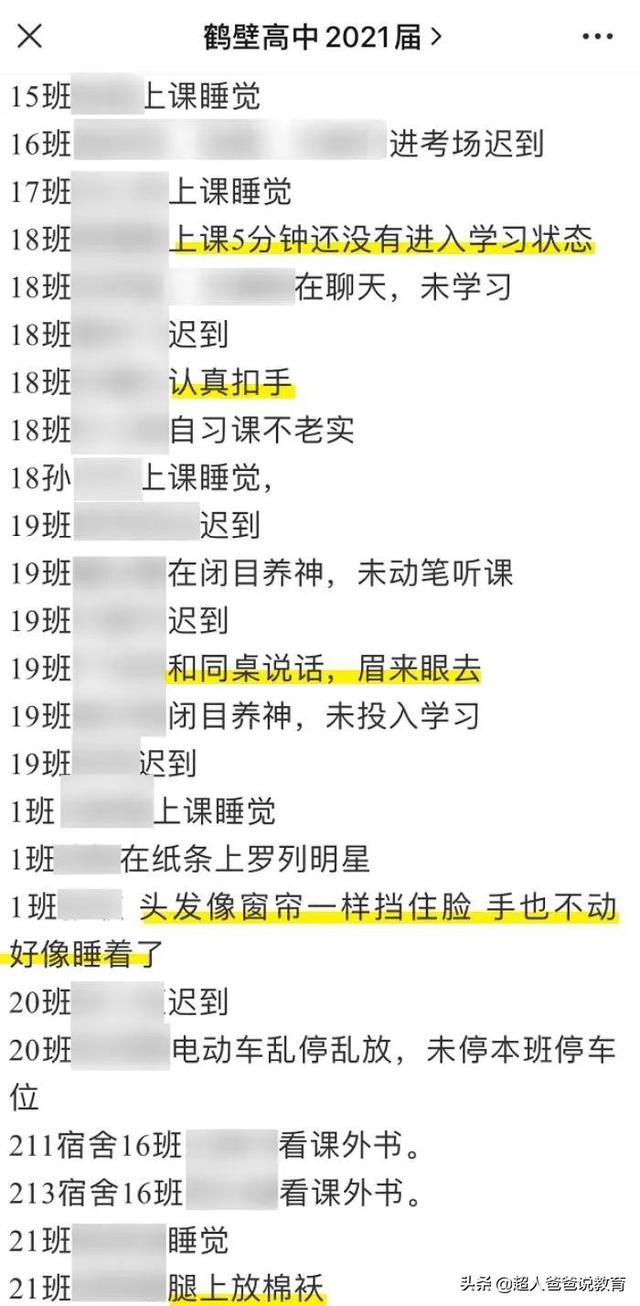 学生还不能到校学习（5分钟未进入学习状态）(2)