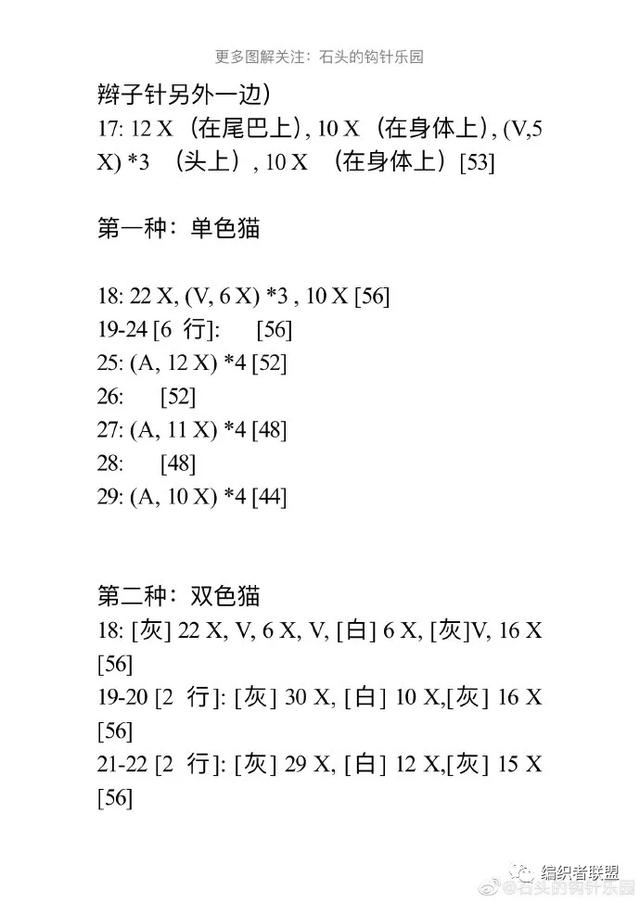 小猫的各种造型钩针图解（手工小猫咪可爱又漂亮）(5)