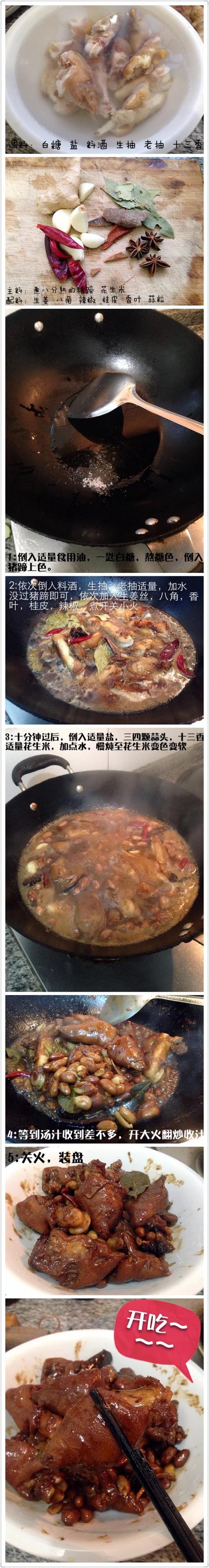 家常菜红烧猪蹄食材（美味的家常菜红烧猪蹄）(1)