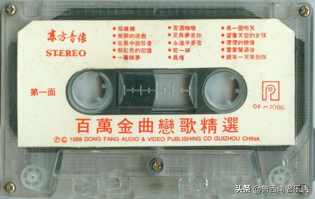 1988年经典歌曲磁带版（百万金曲恋歌精选发行年份）(4)