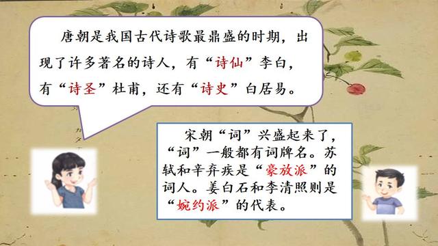 四年级下册语文轻叩大门（部编语文四年级下册综合性学习轻叩诗歌大门图文解读）(5)