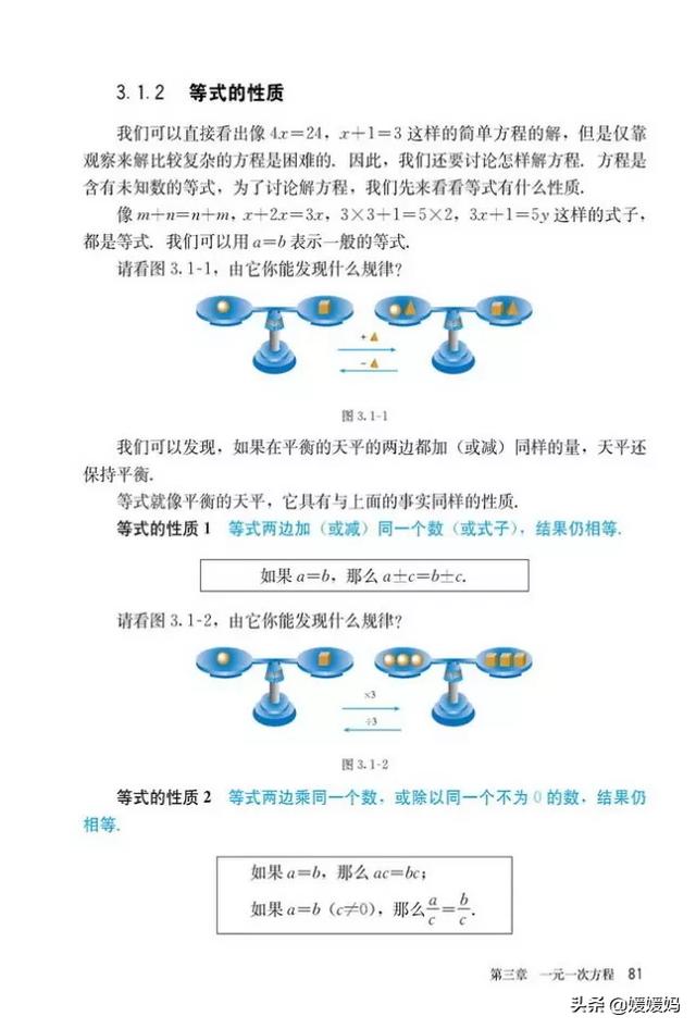 初中数学七年级上册人教版电子书（人教版初中数学七年级上册高清电子课本）(85)